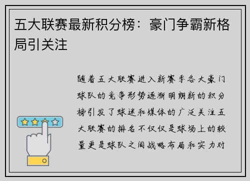五大联赛最新积分榜:豪门争霸新格局引关注 五大联赛最新积分榜:豪门争霸新格局引关注